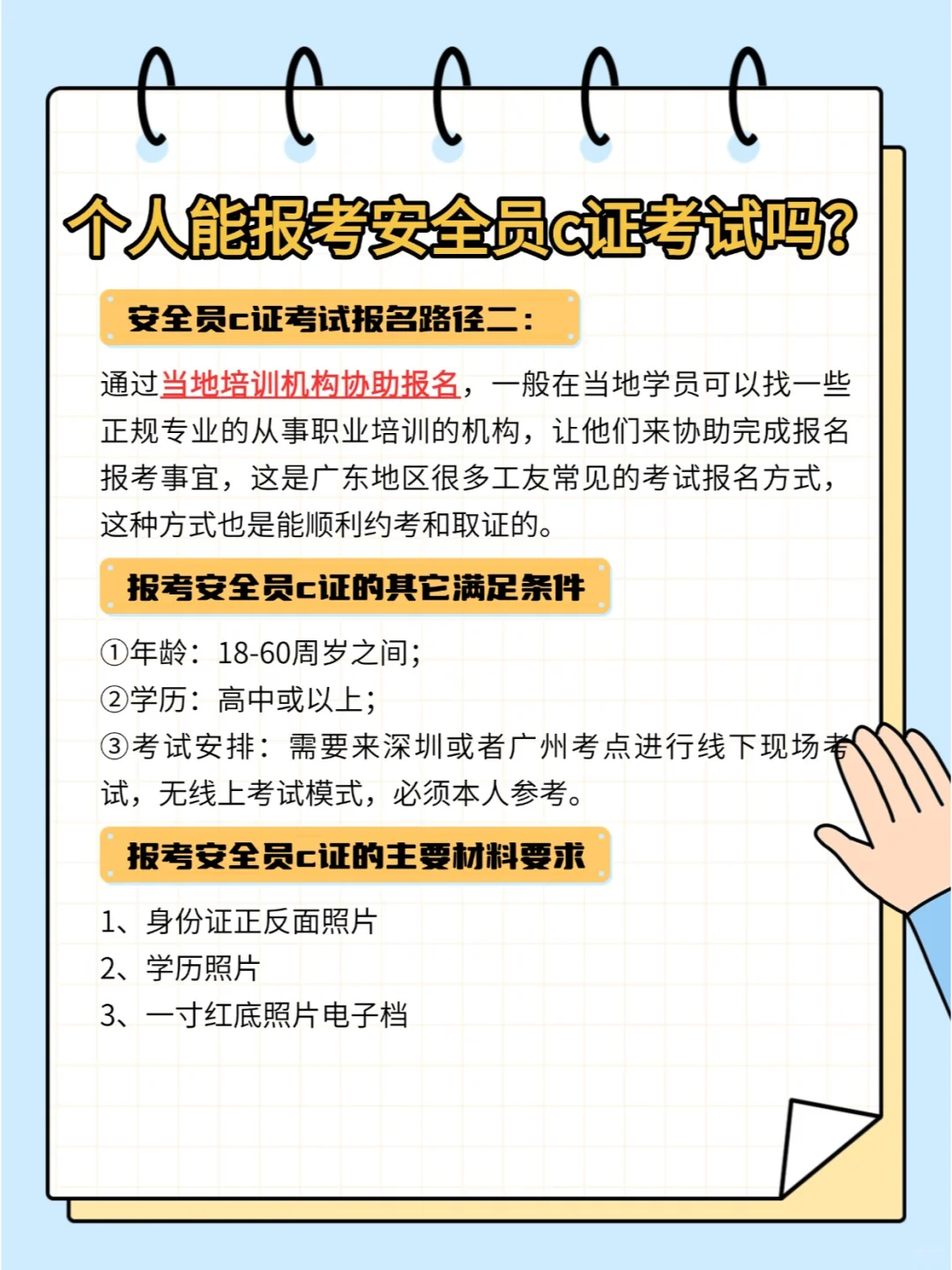 个人能报考安全员c证考试吗？