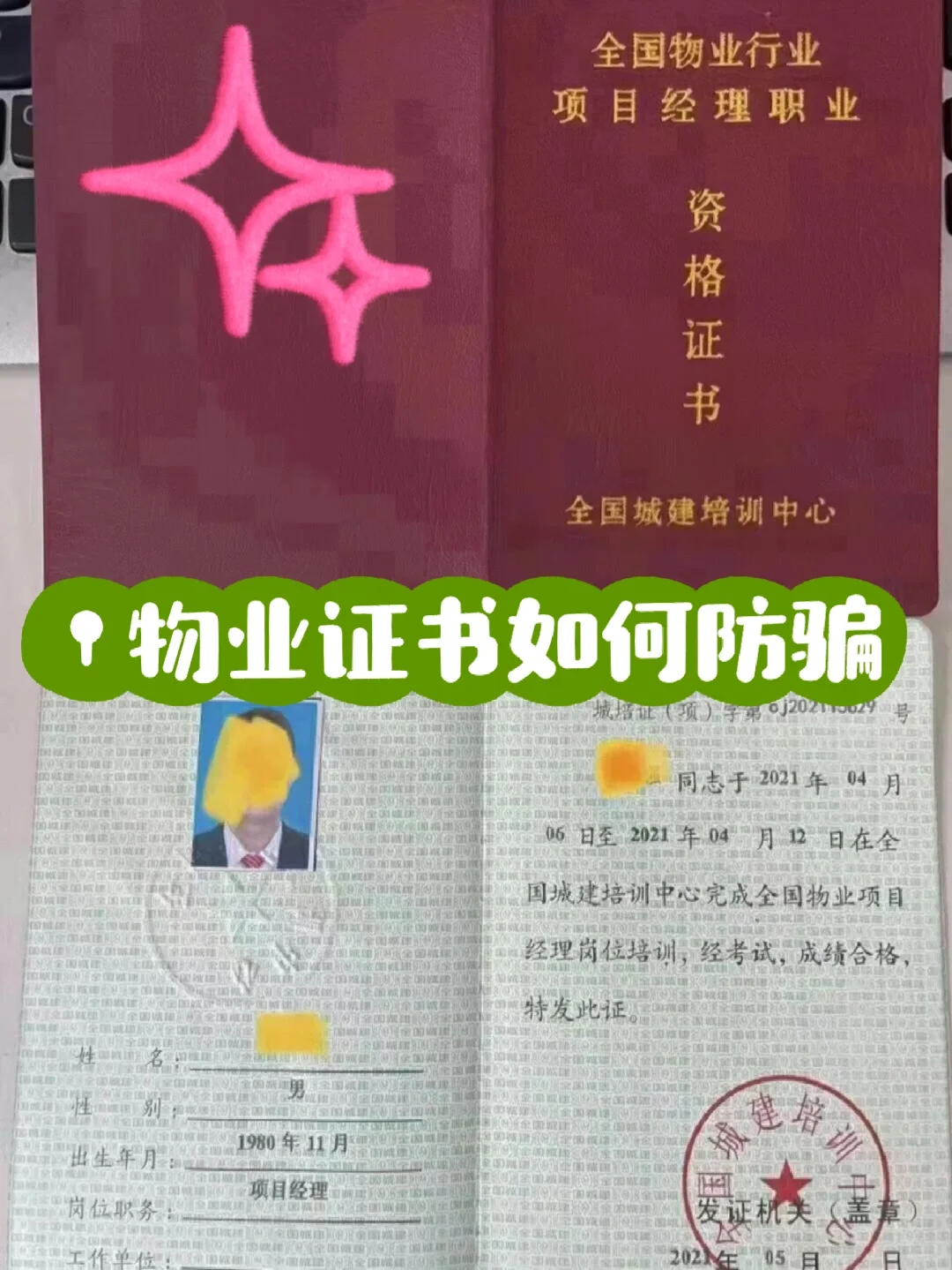 物业证书如何防骗