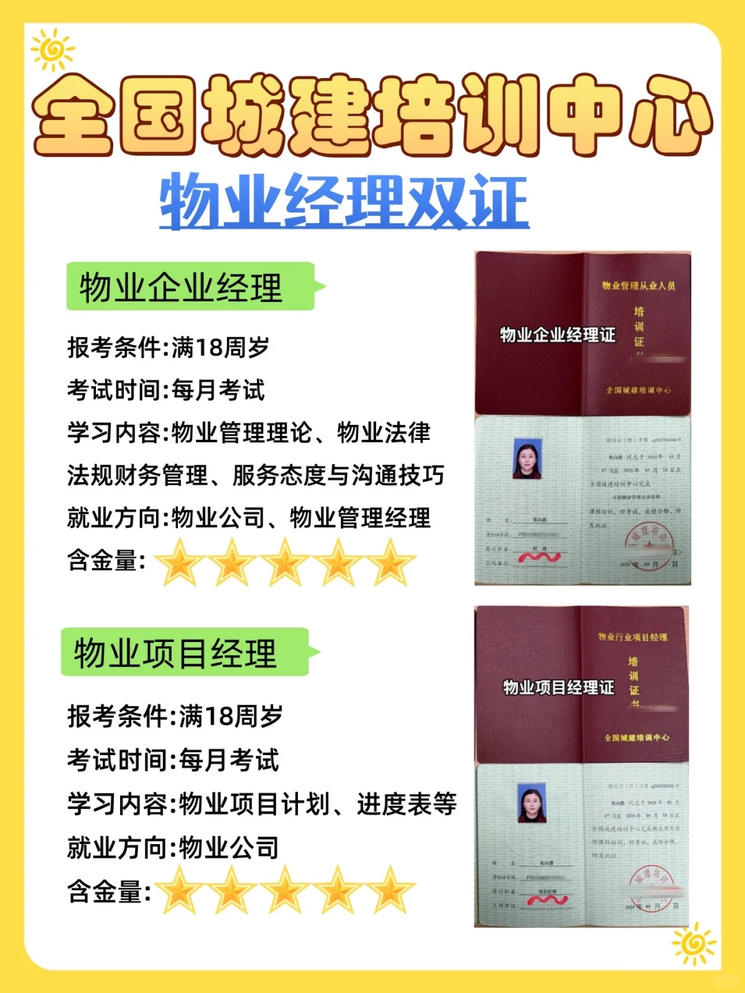 注意啦！2025年物业双证新版本证书出来了