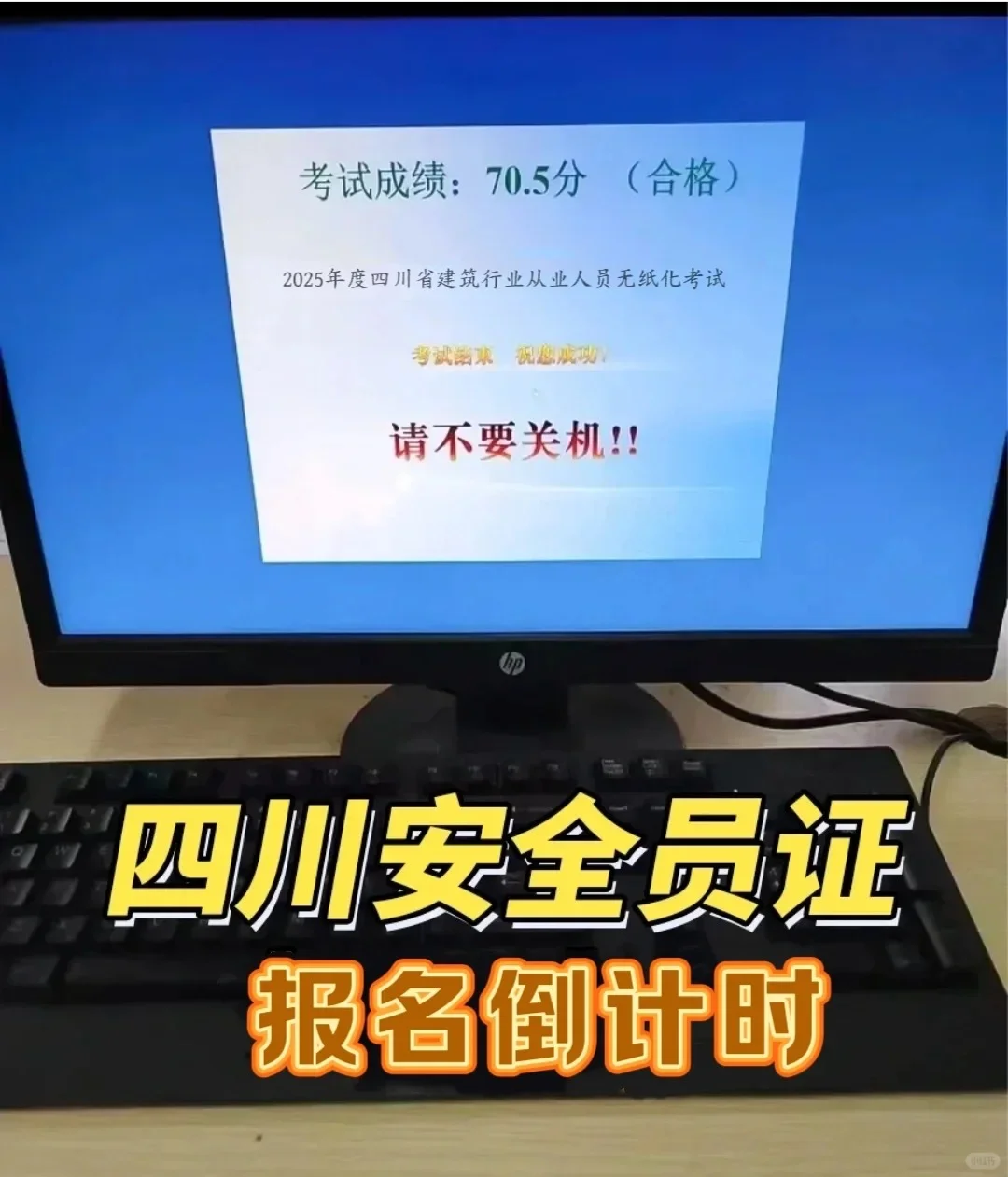 四川安全员b报名最后一天，有原题直接刷