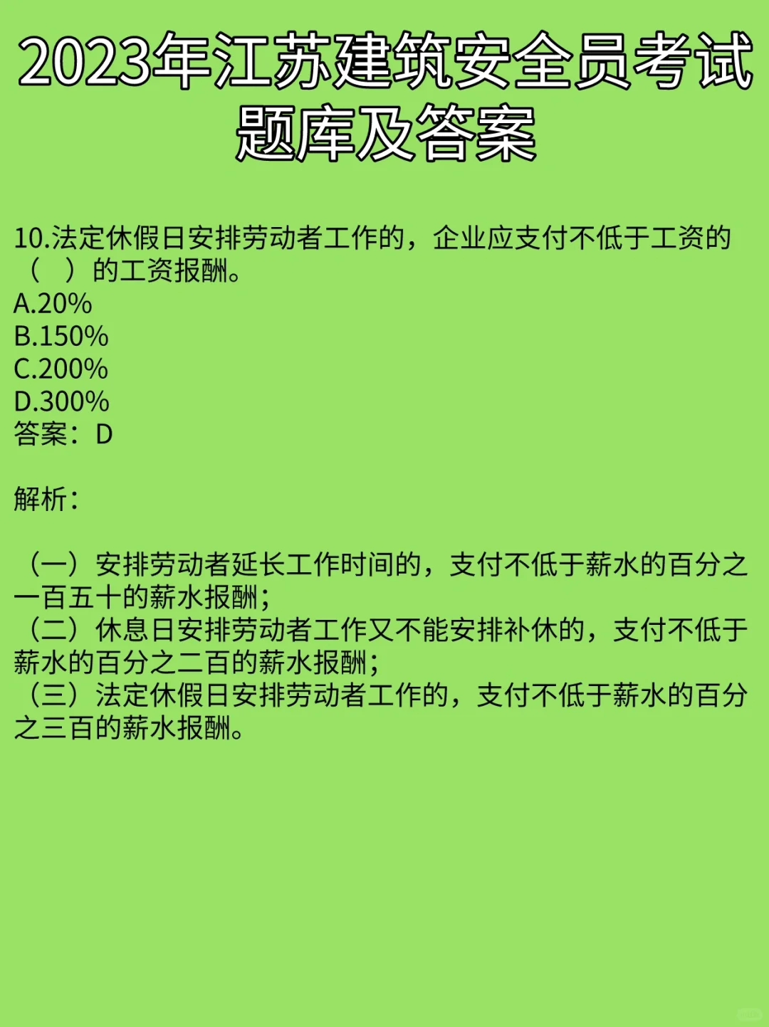 2023年江苏建筑安全员考试题库及答案