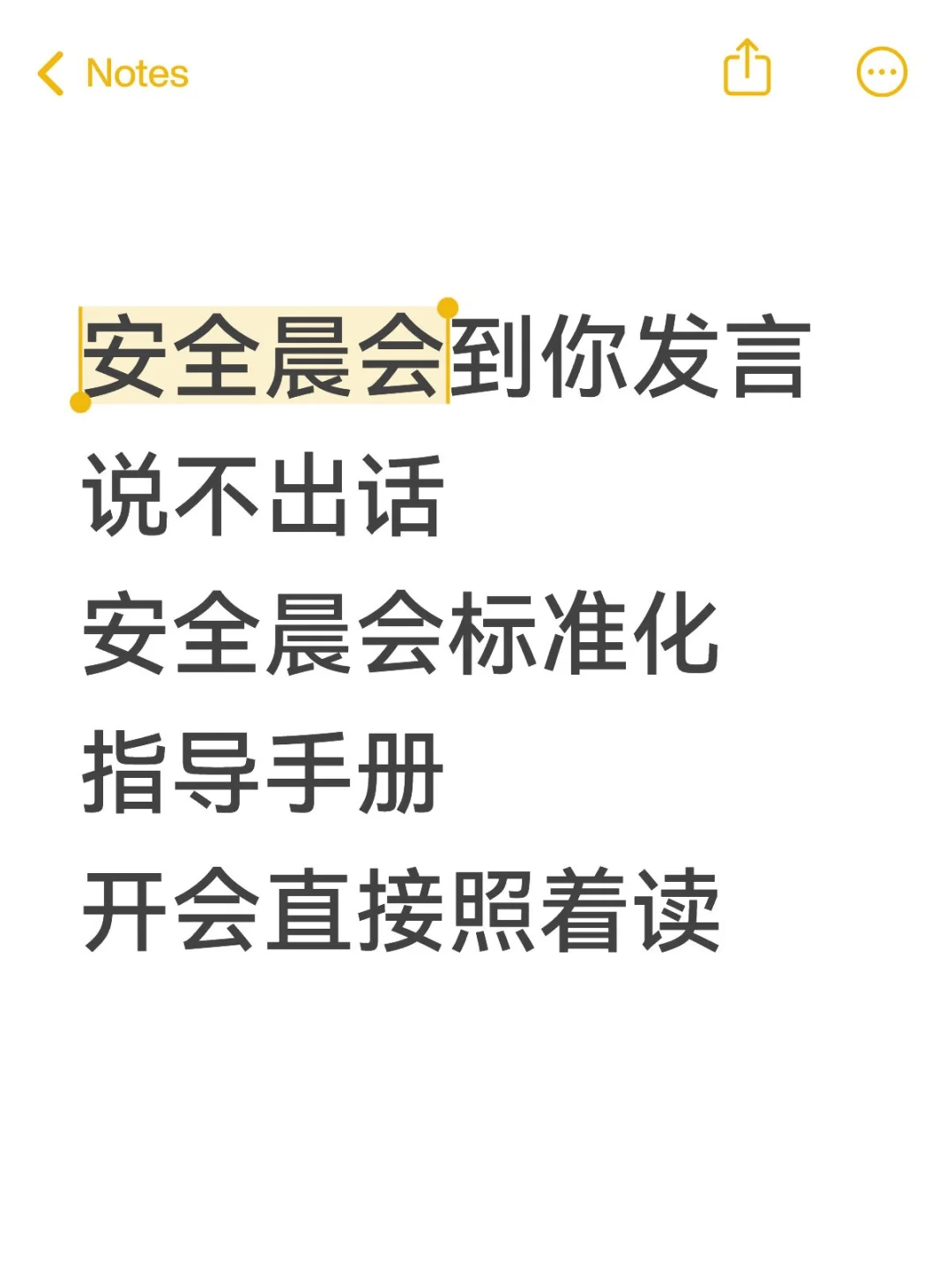 安全员开安全晨会
