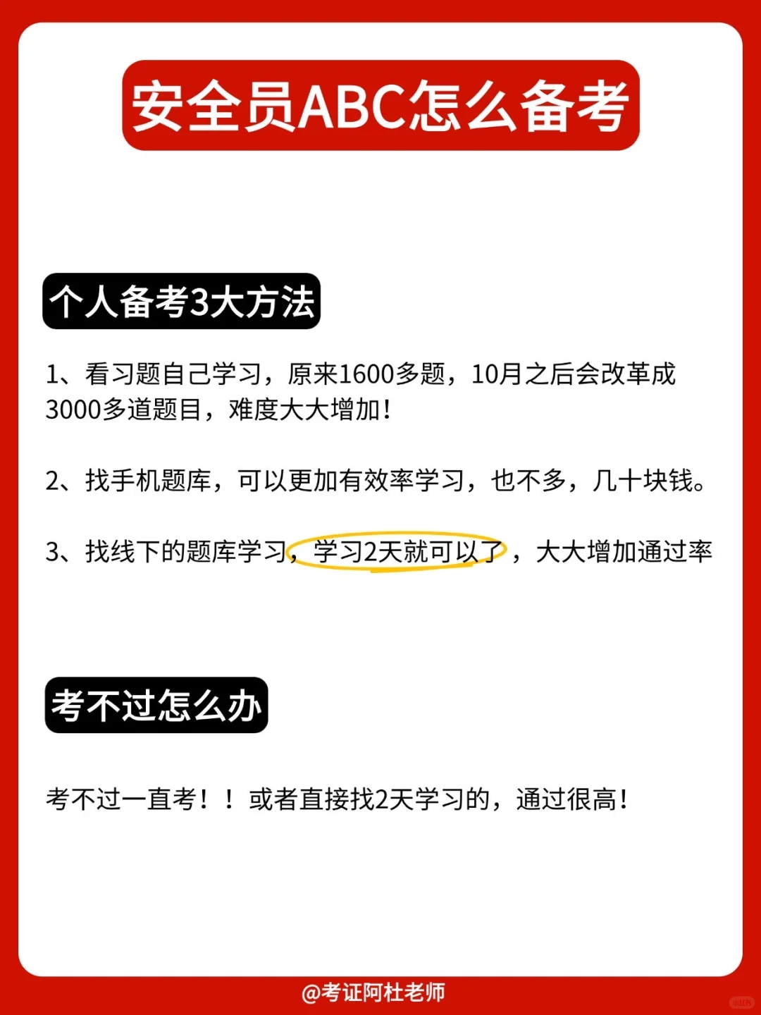 广东住建厅安全员A证B证C证报考保姆级科普