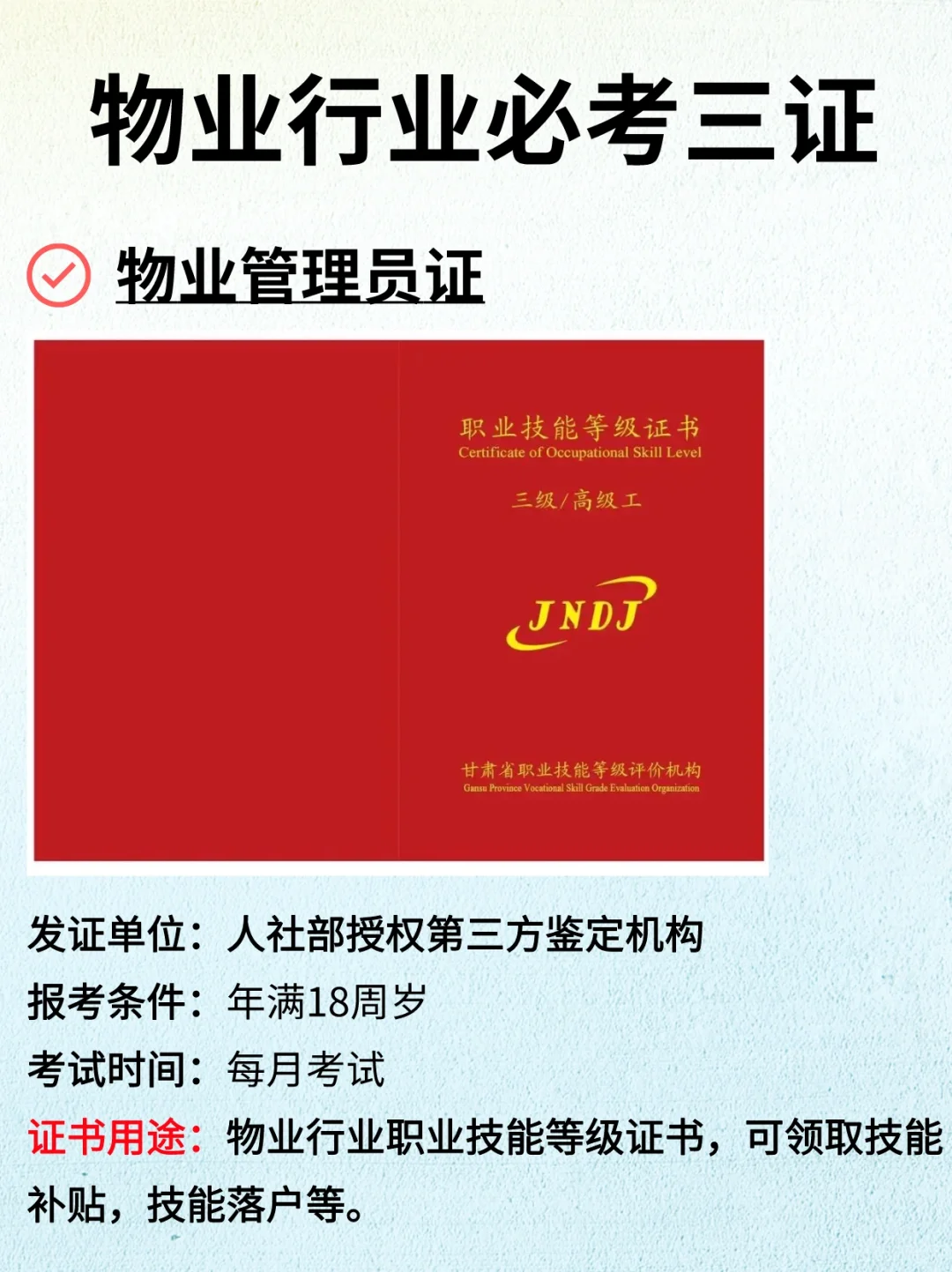 想升职？物业公司招投标？这3个肯定少不了