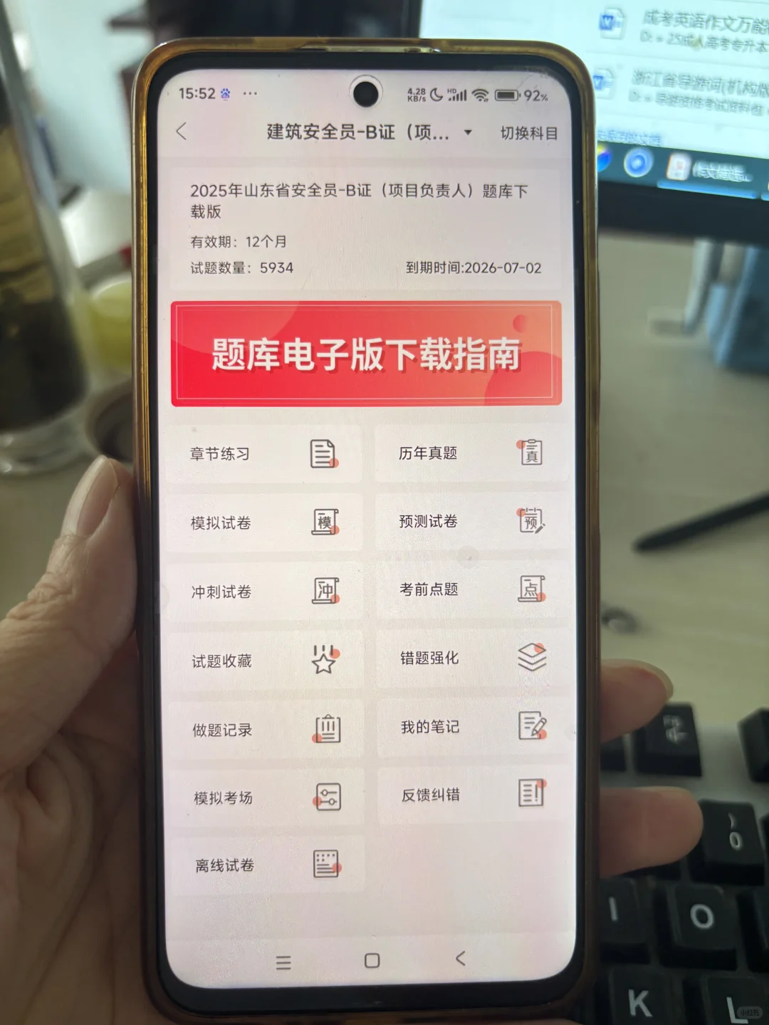 山东省安全员abc，死磕这个app