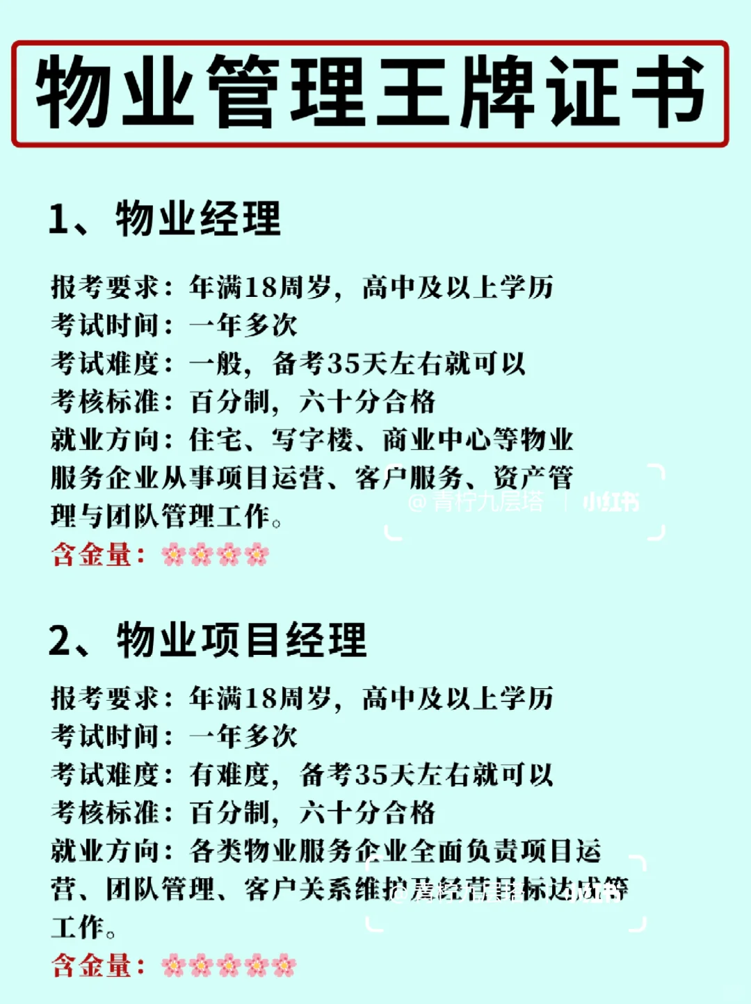 物业行业必考的6⃣️个王牌证书✅