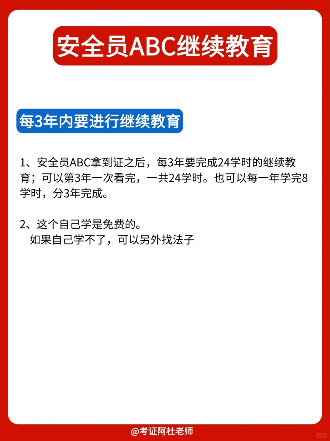 广东住建厅安全员A证B证C证报考保姆级科普