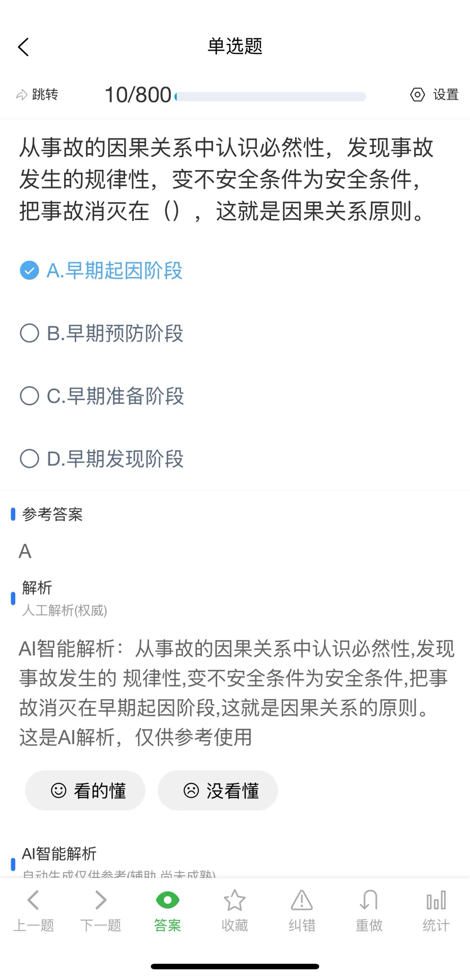 9月上海市项目负责人安全员B证考试题库