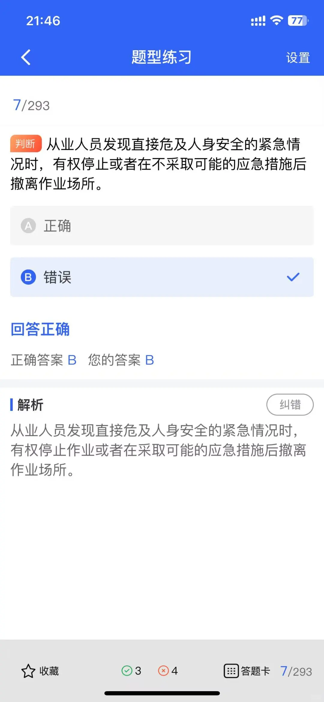 建筑的守护神！安全员A证备考秘籍大公开！