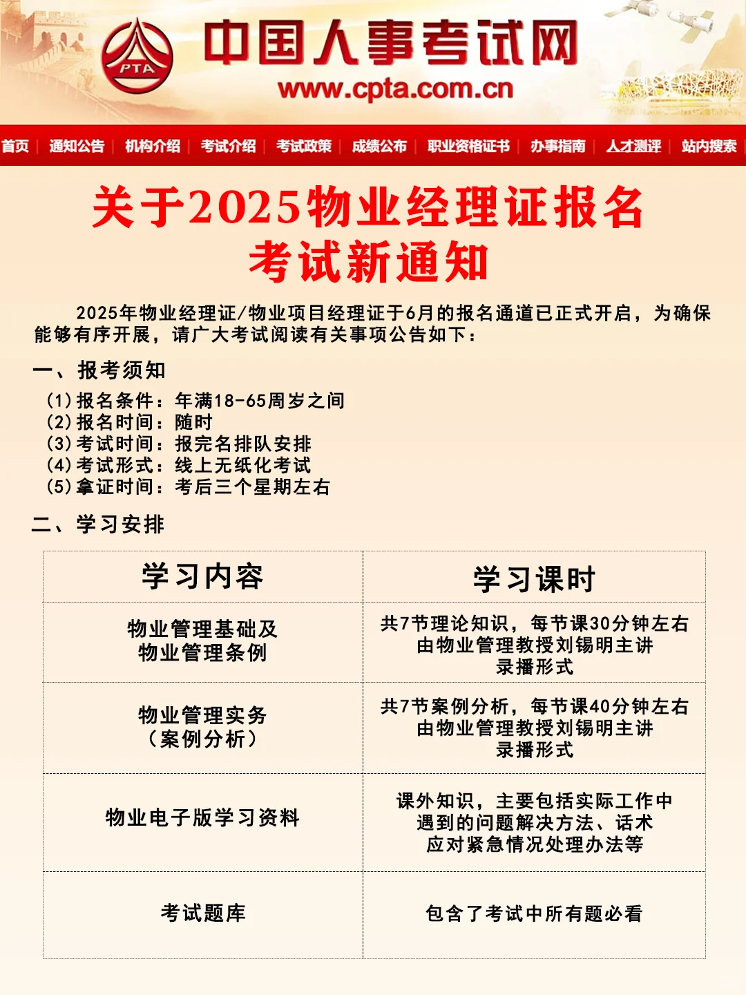 定了，2025年度物业经理证报考新通知