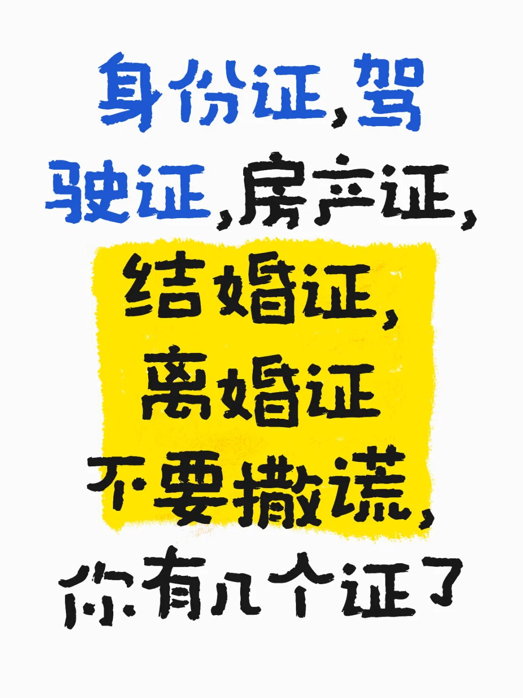 你是不是五证齐全了？