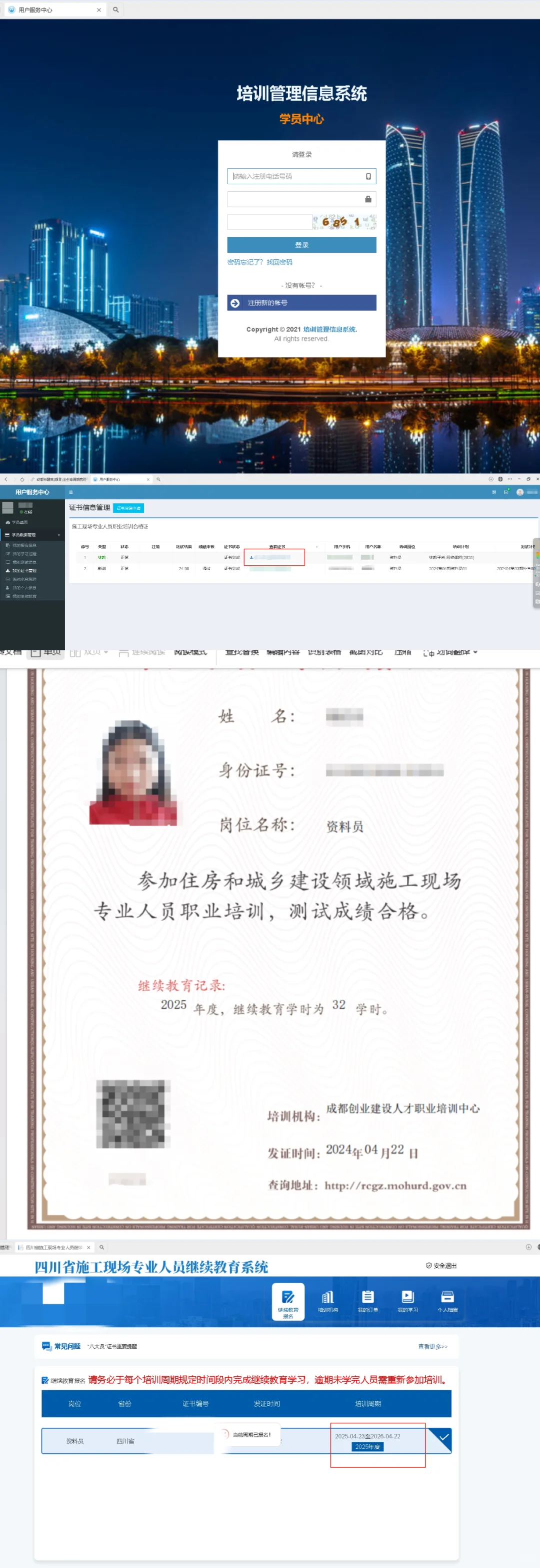 安全员C证八大员证书下载流程