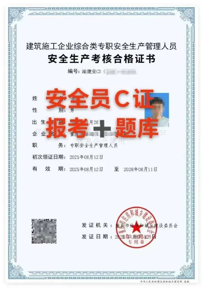 重庆安全员C证好考吗？内行人劝你优先报C3