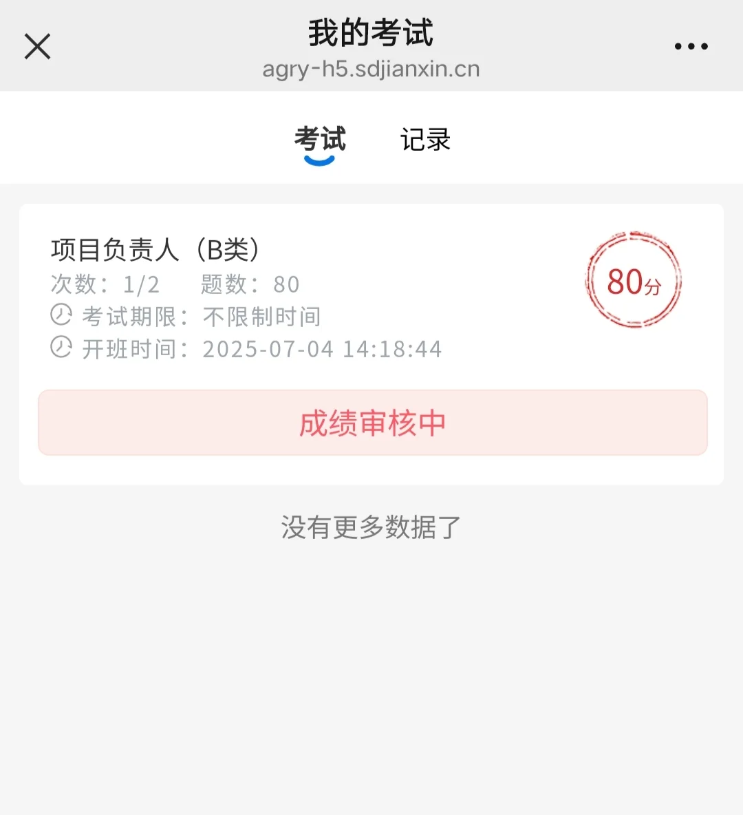 大山东安全员B证继续教育用不用考试