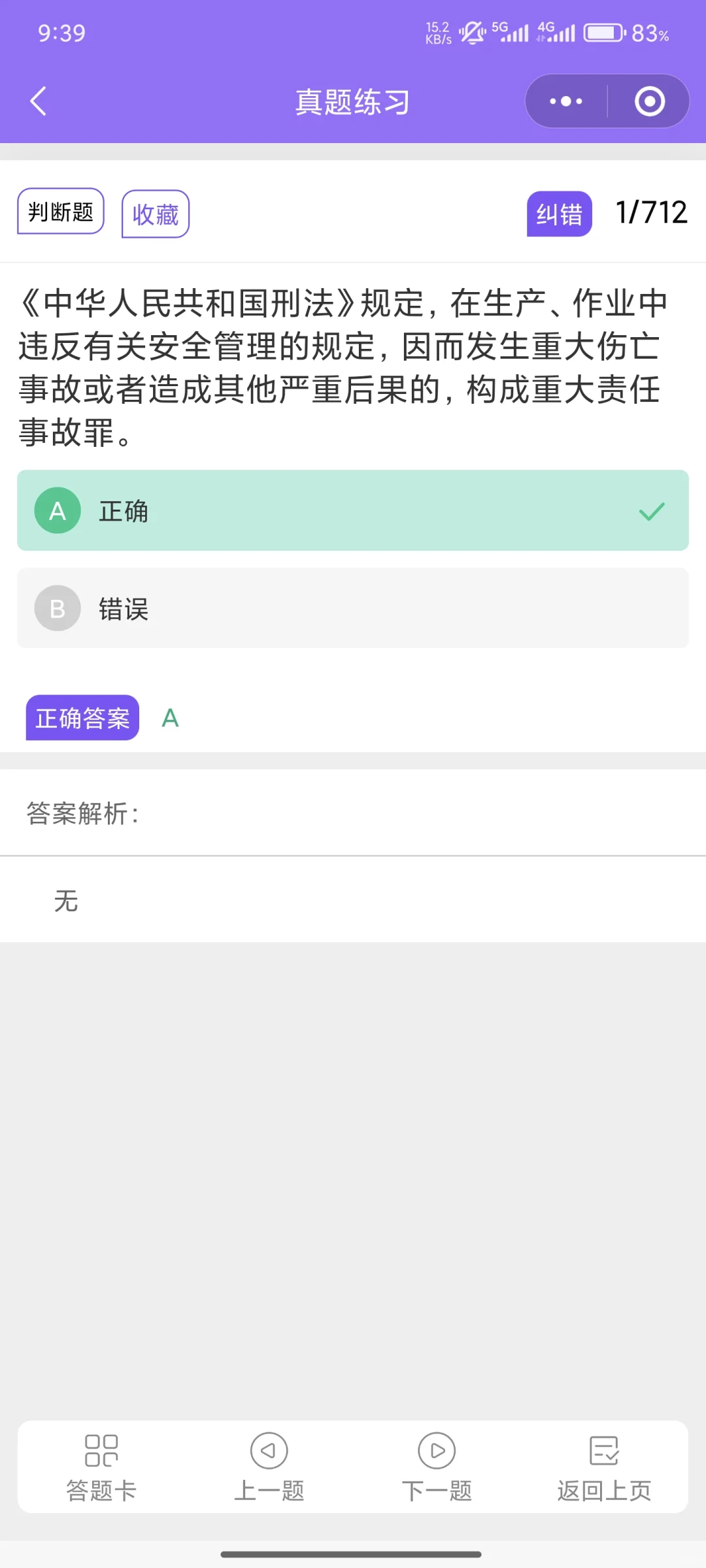 北京安全员B证，10月最新原题通过率99%