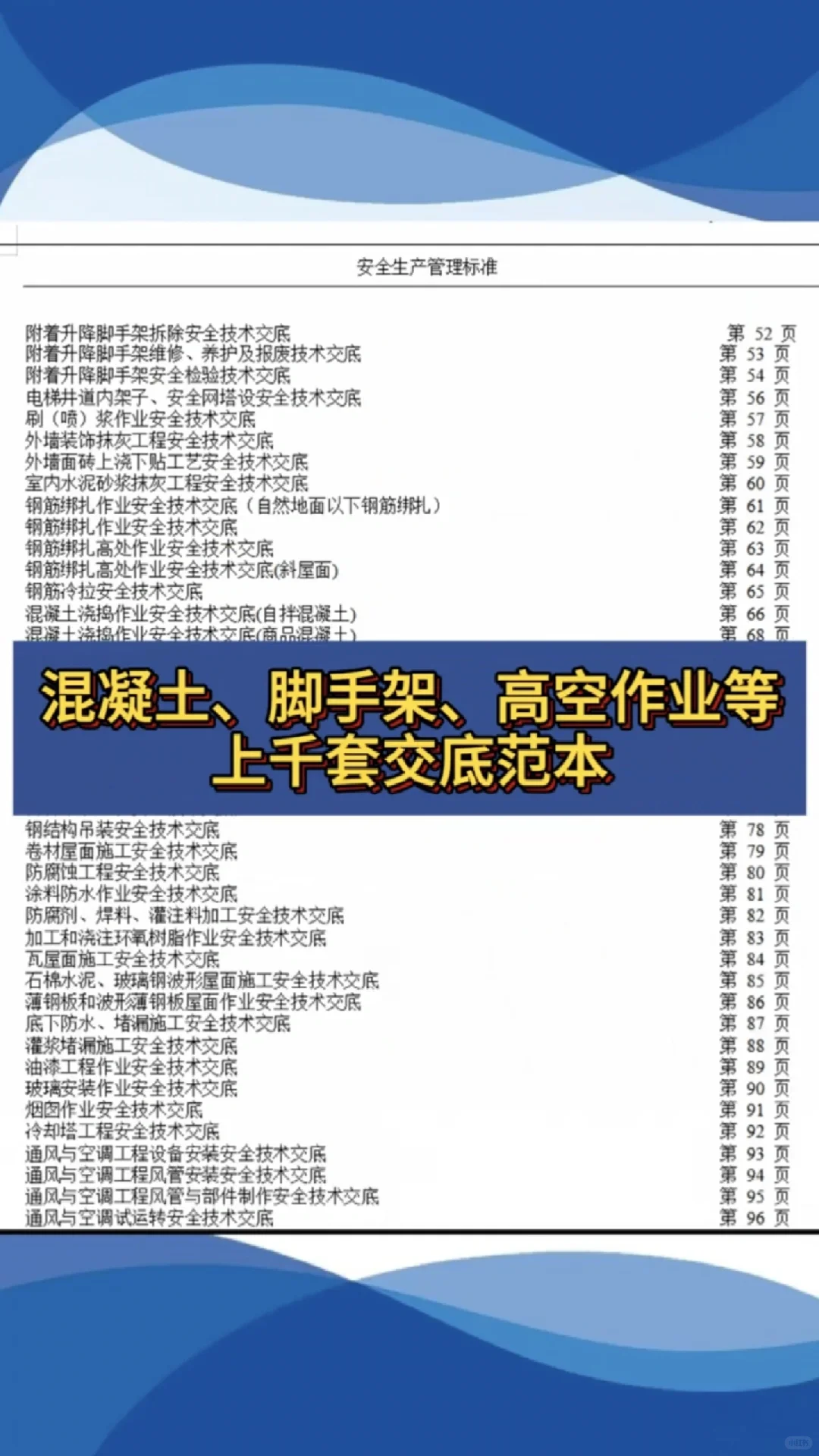 安全员有这三份资料、你就是工地大哥、你做