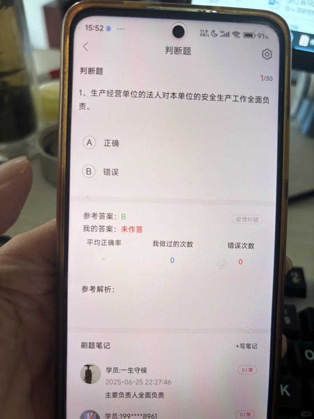山东省安全员abc，死磕这个app