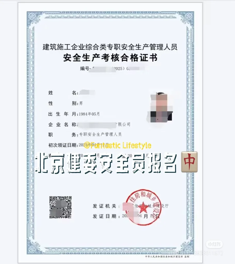 北京建委安全员报名条件