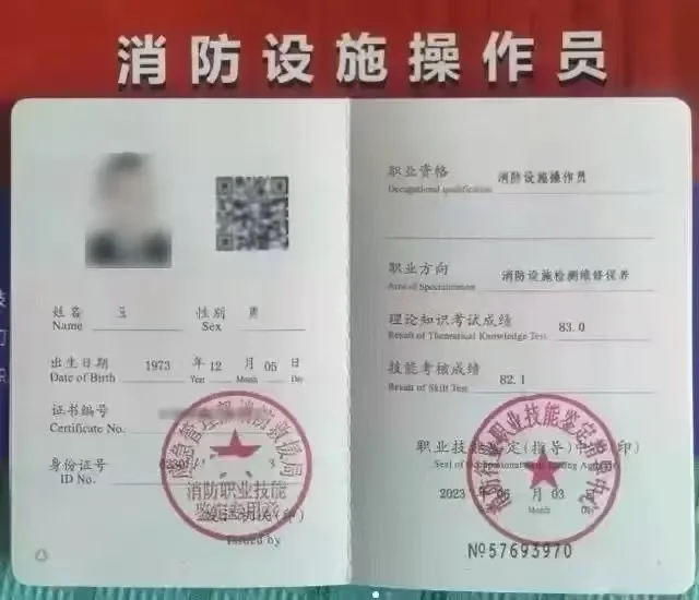 消防设施操作员考证啦