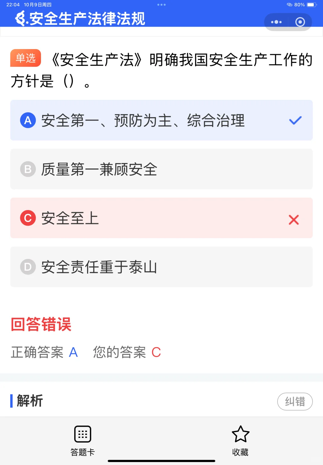2025注安师考试专属题库！高分必刷！