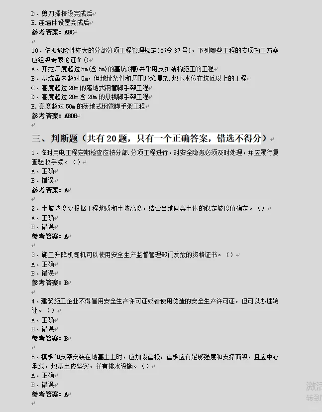 2024年建筑三类人员abc必考题库及答案