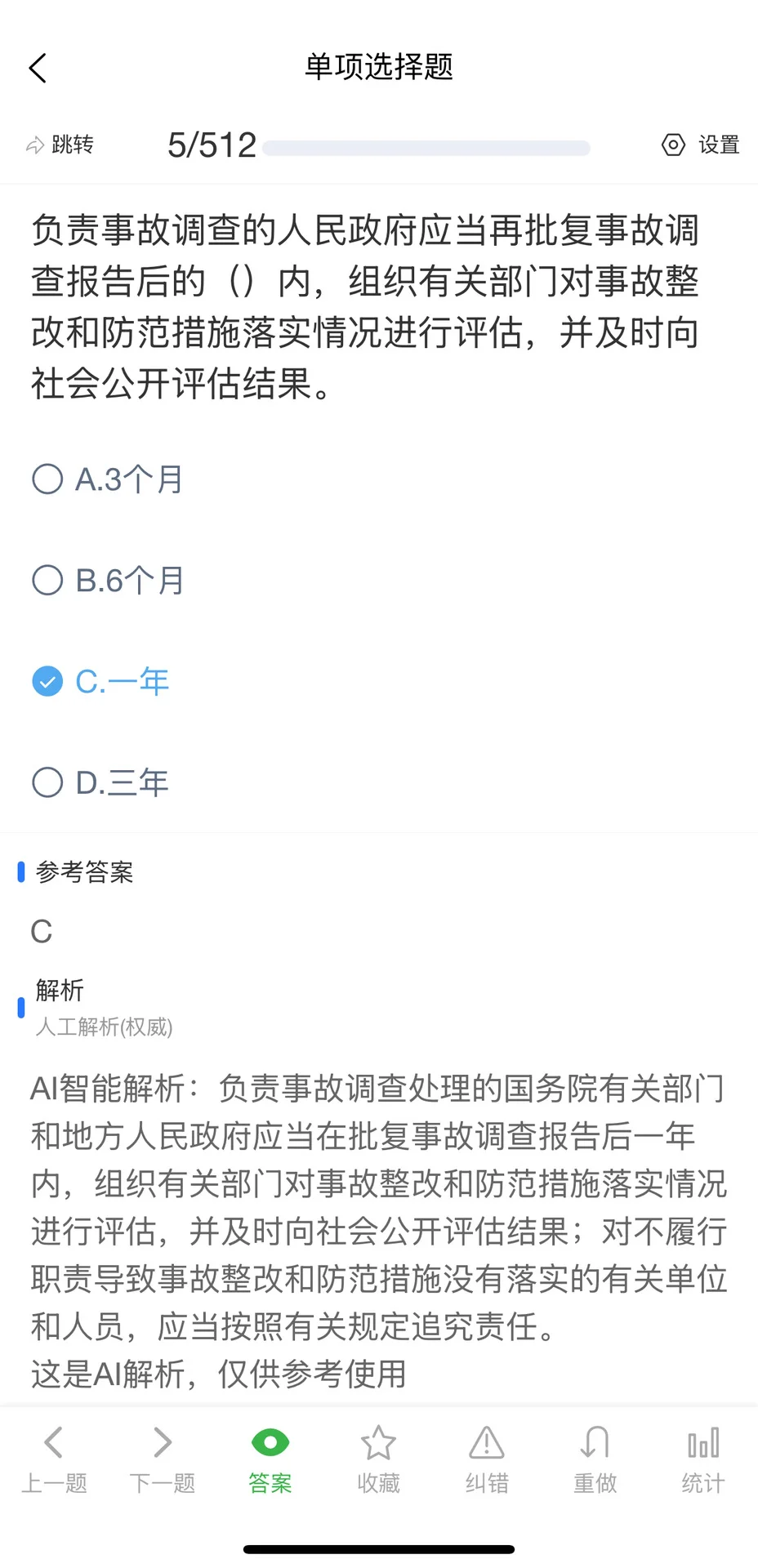 9月山东省安全员ABC证考试题库