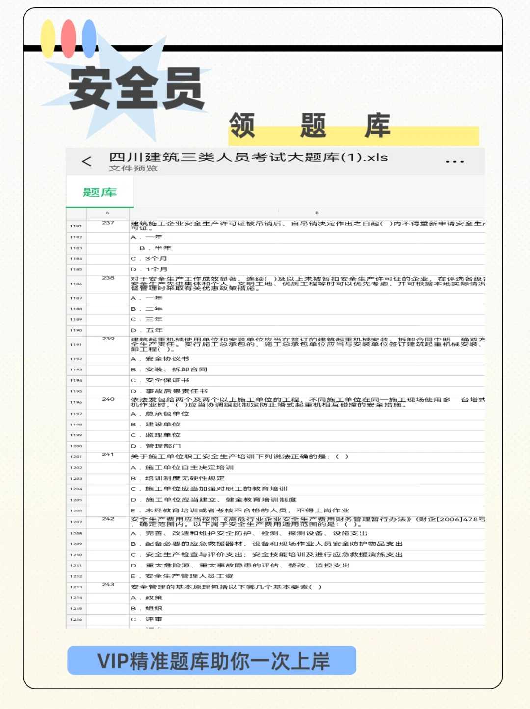 第四期安全员报名倒计时2⃣天