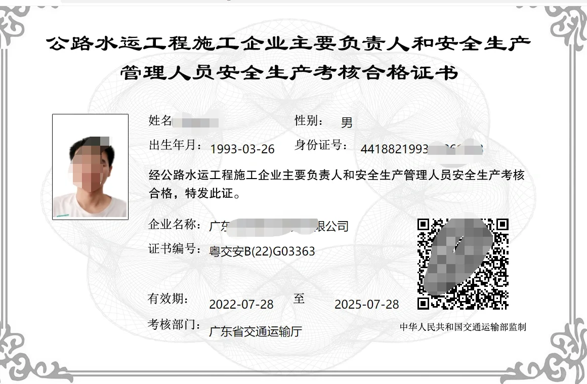 来之不易的交安b证