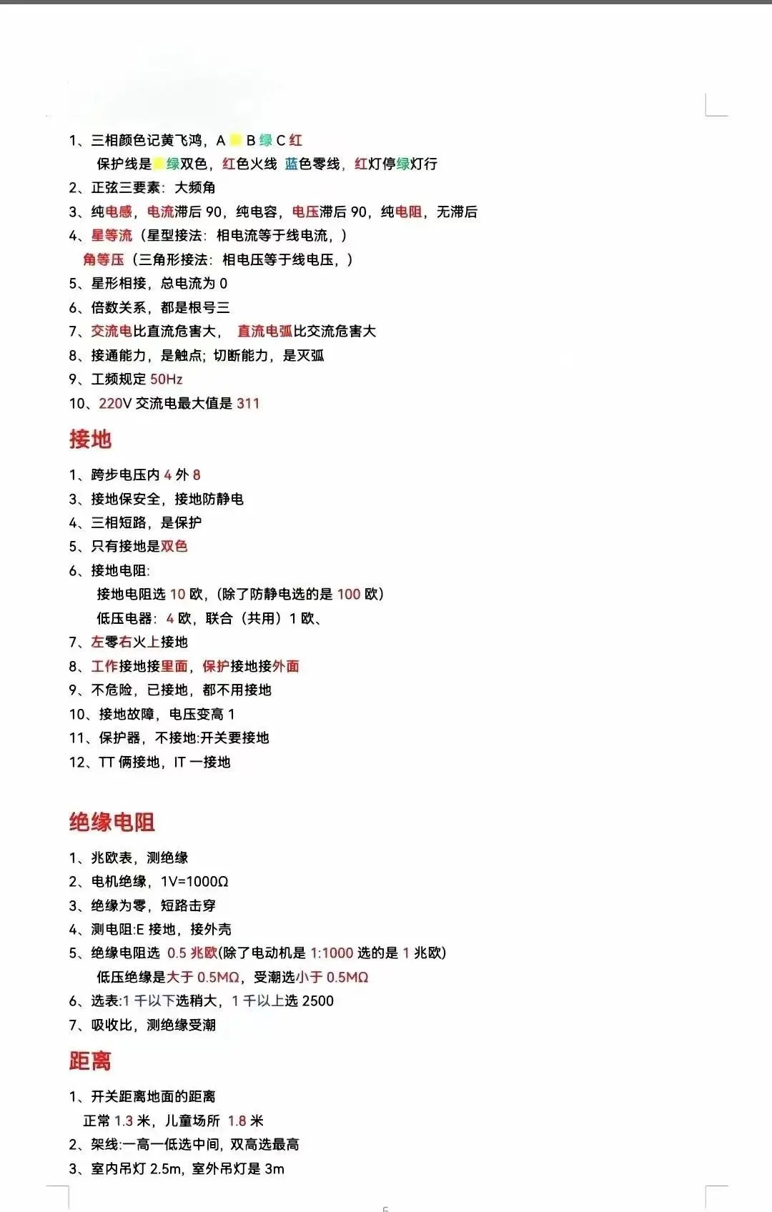 2025最新低压理论技巧来了