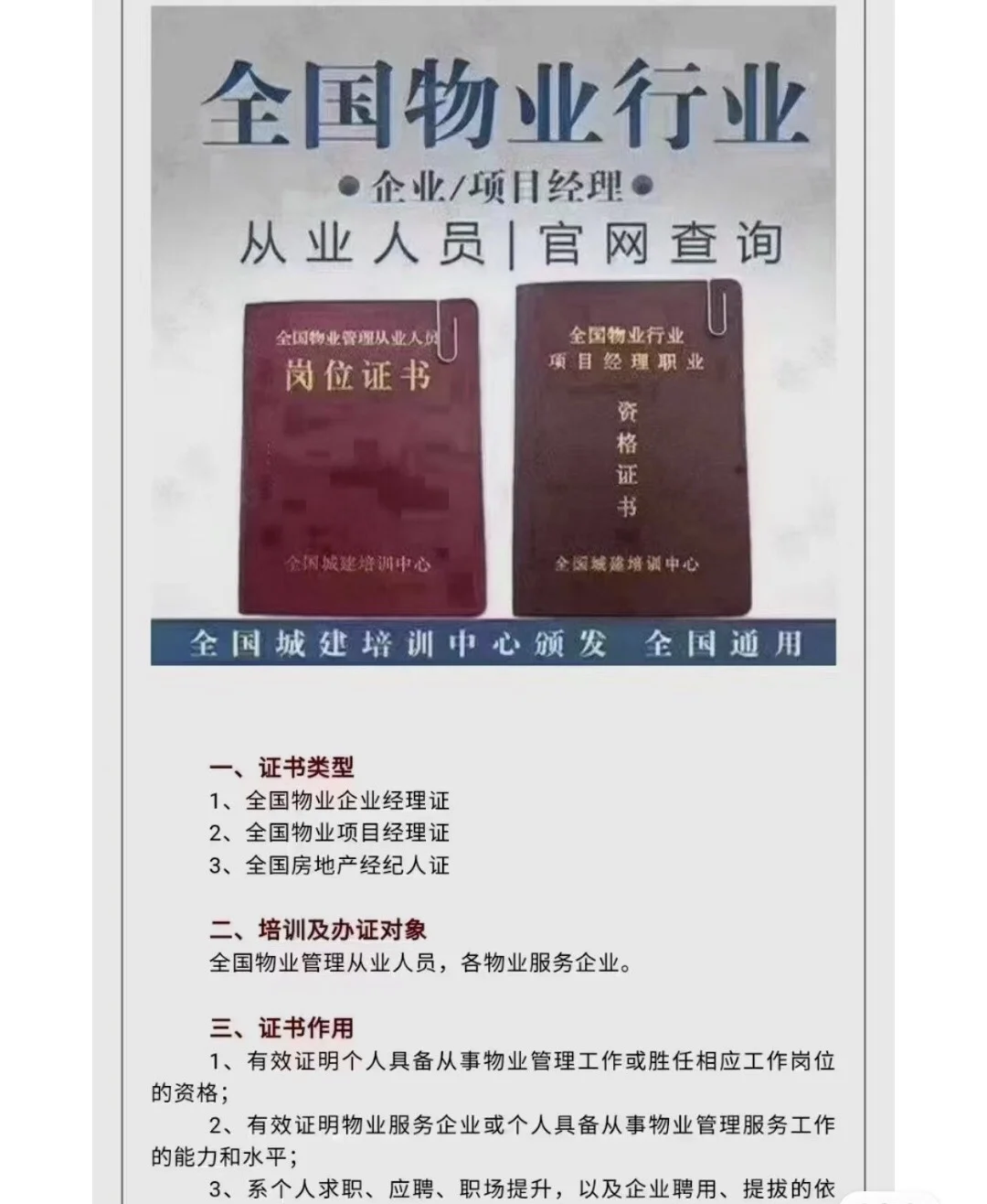 物业经理，项目经理，这两点证淘汰了