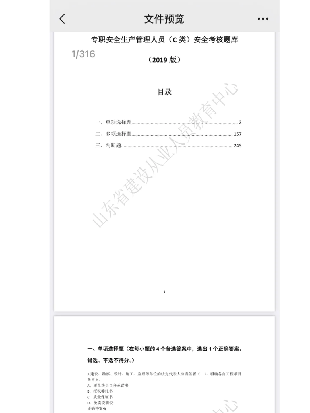 安全员c类成功上岸啦！