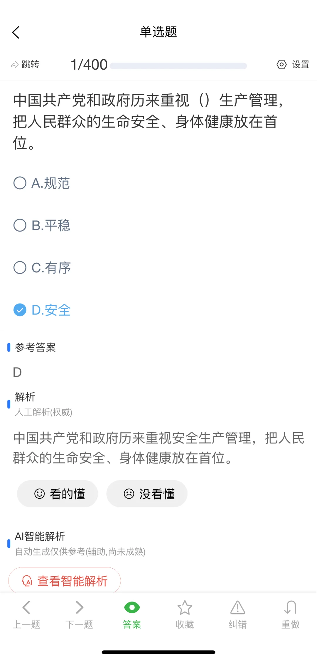2025年上海市安全员A证考试题库
