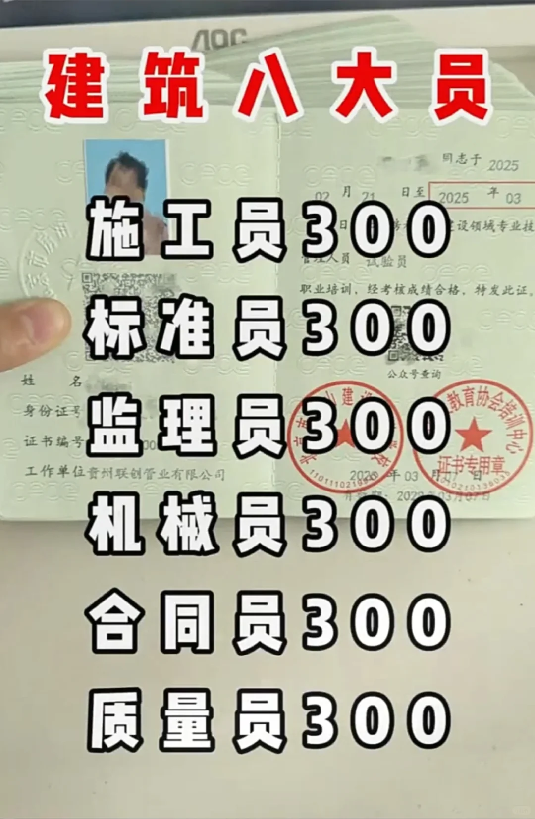 注意啦！建筑八大员证书拿咯！