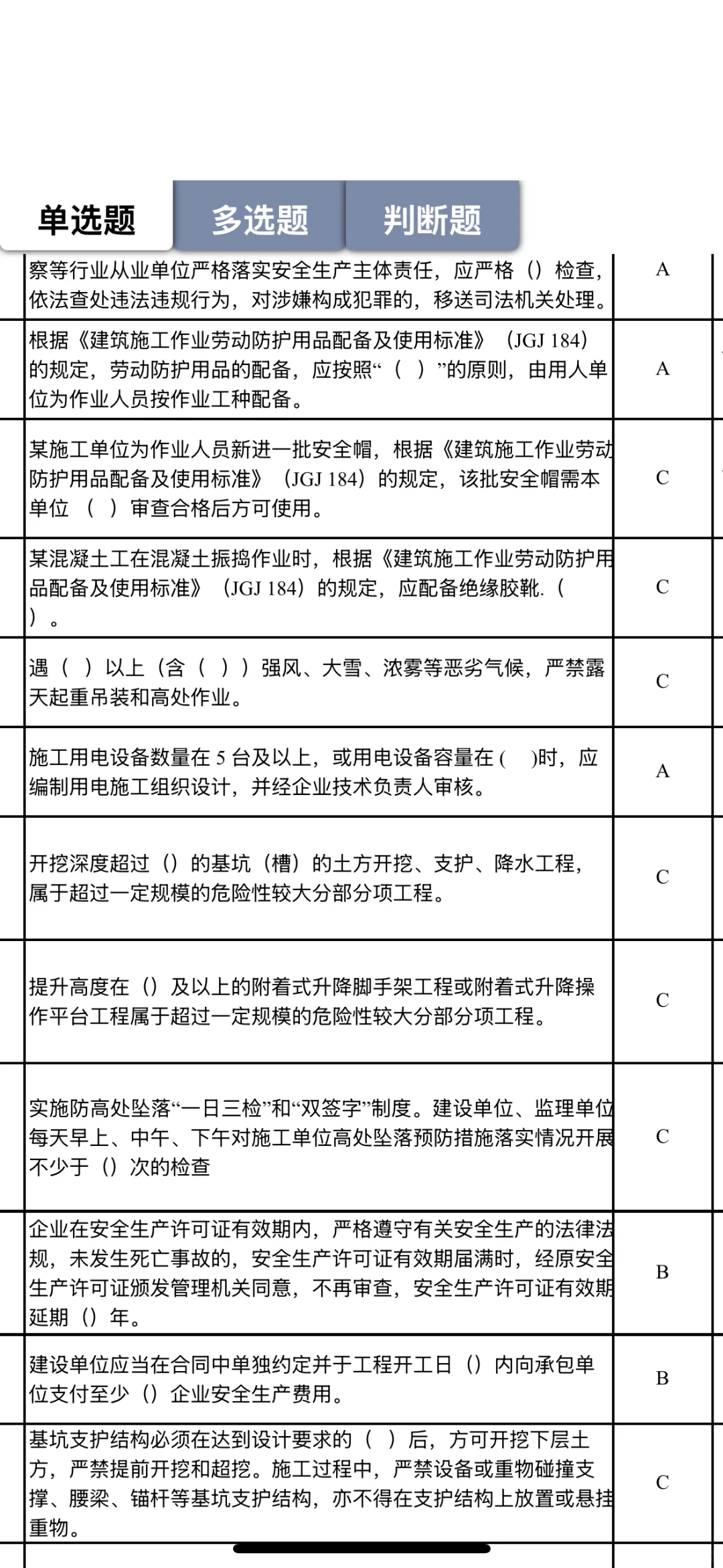 天津市安全员b证