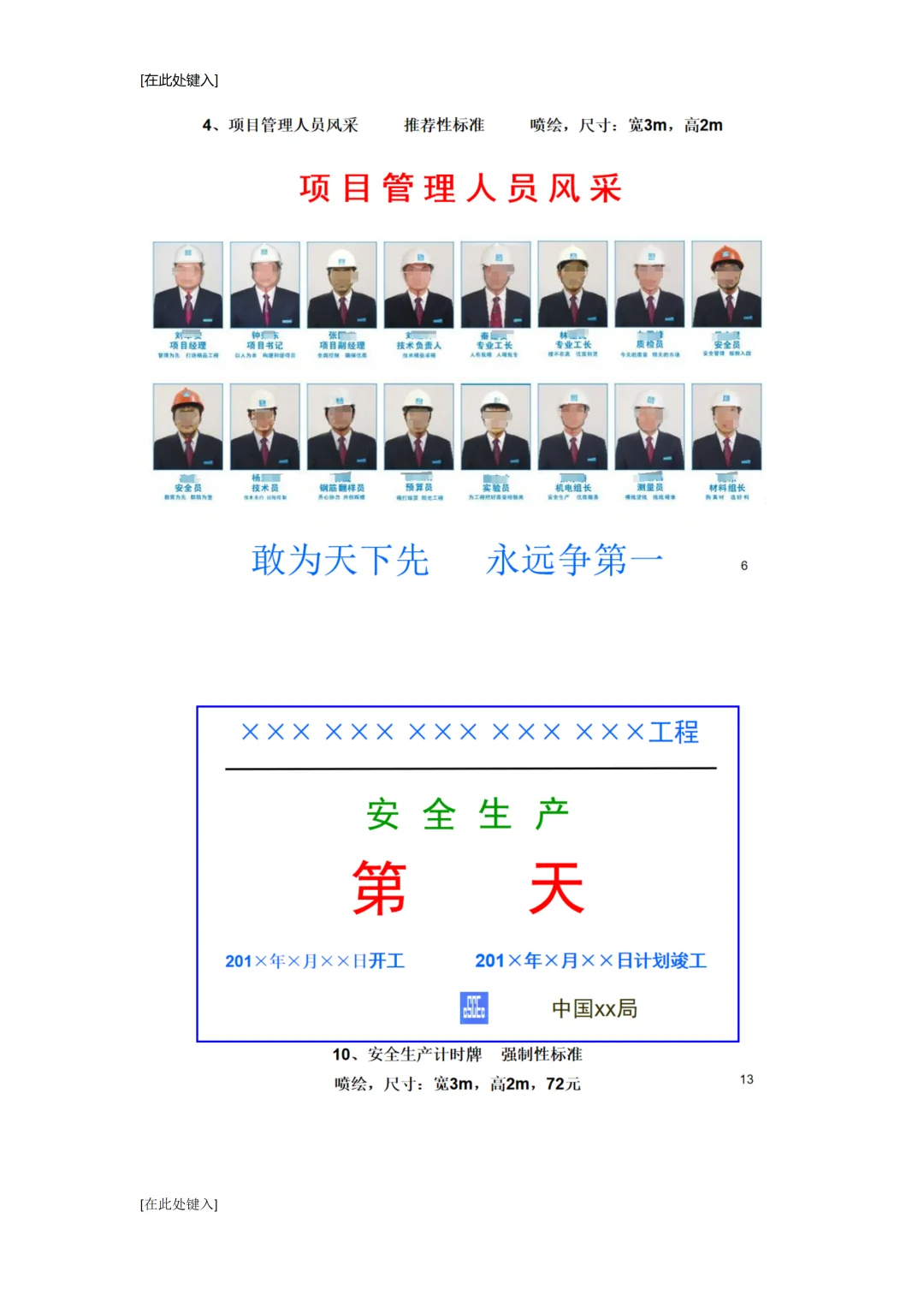施工现场安全防护标识