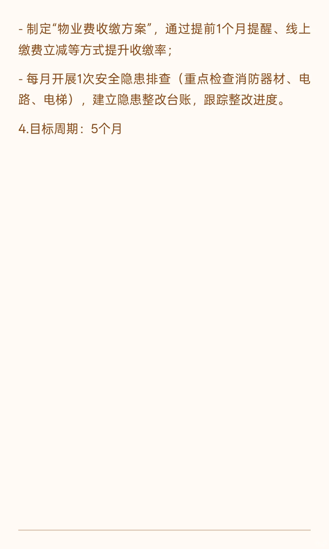 物业项目经理技能如何提升？