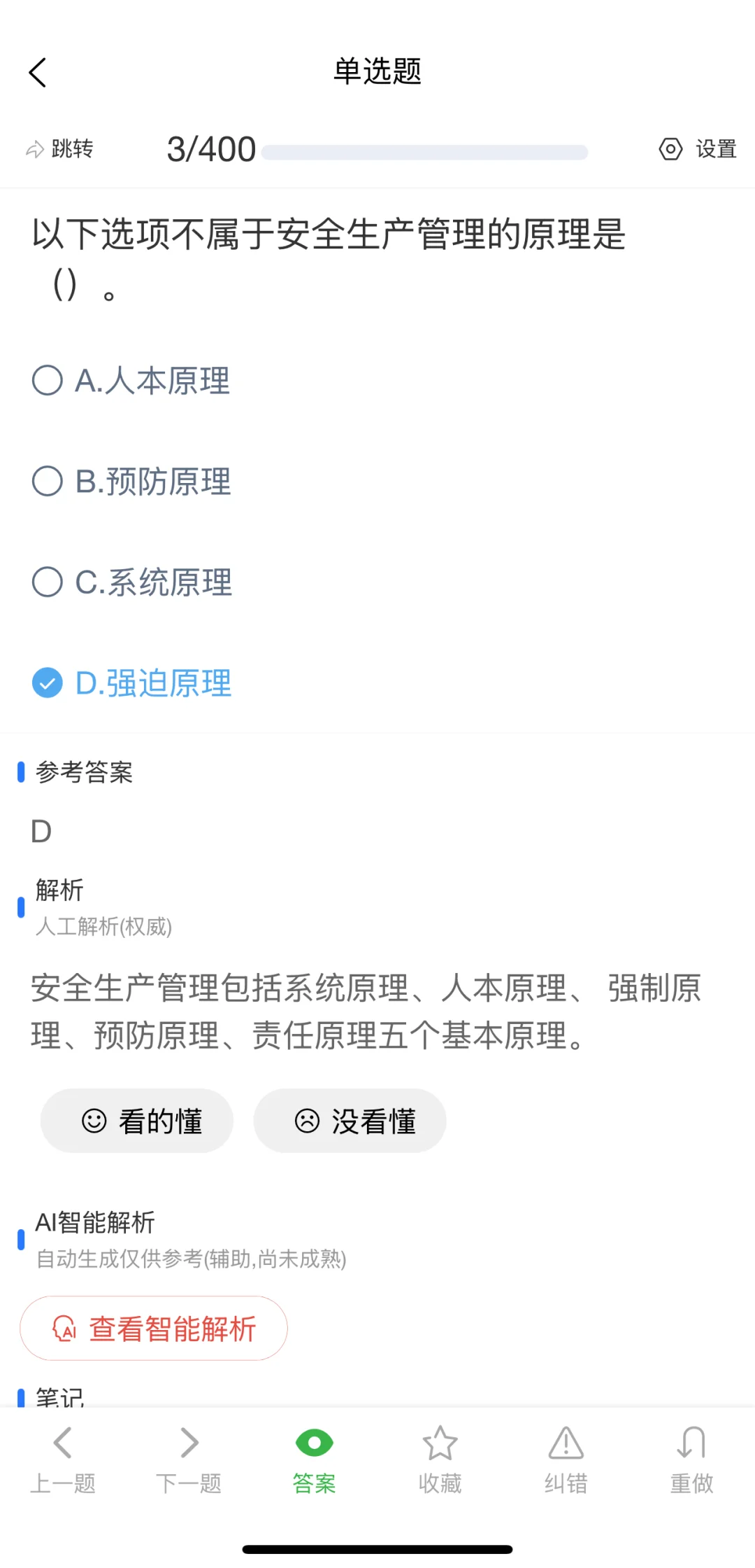 2025年上海市安全员A证考试题库