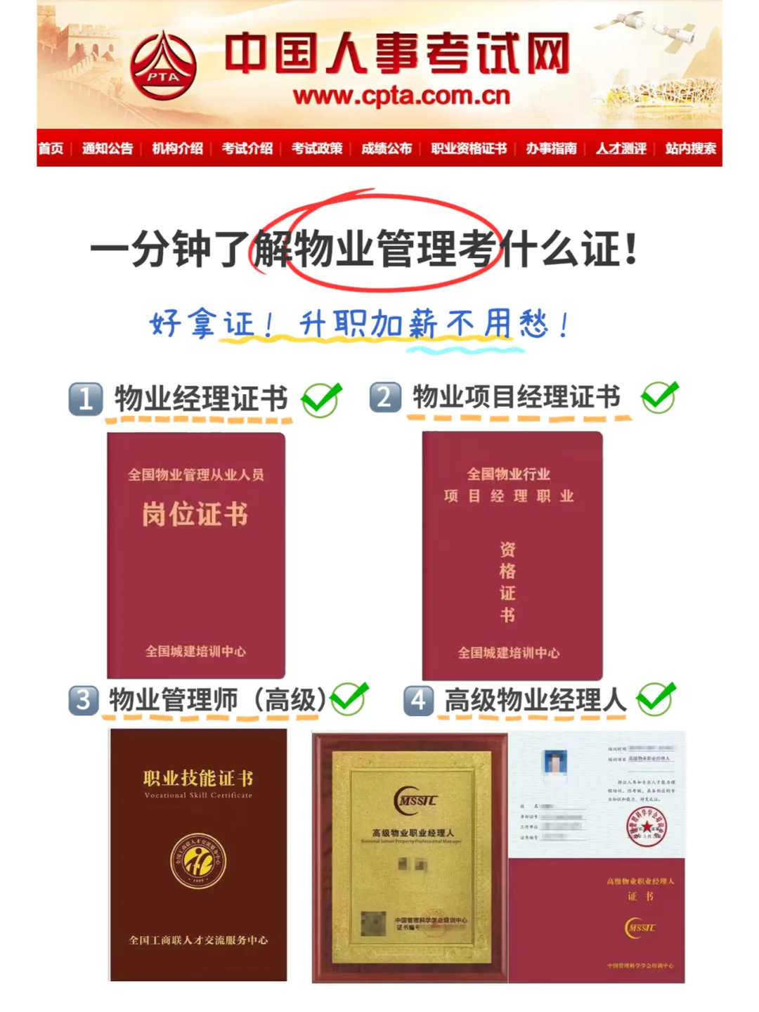 物业管理必考的四大证，来看看你考了几个