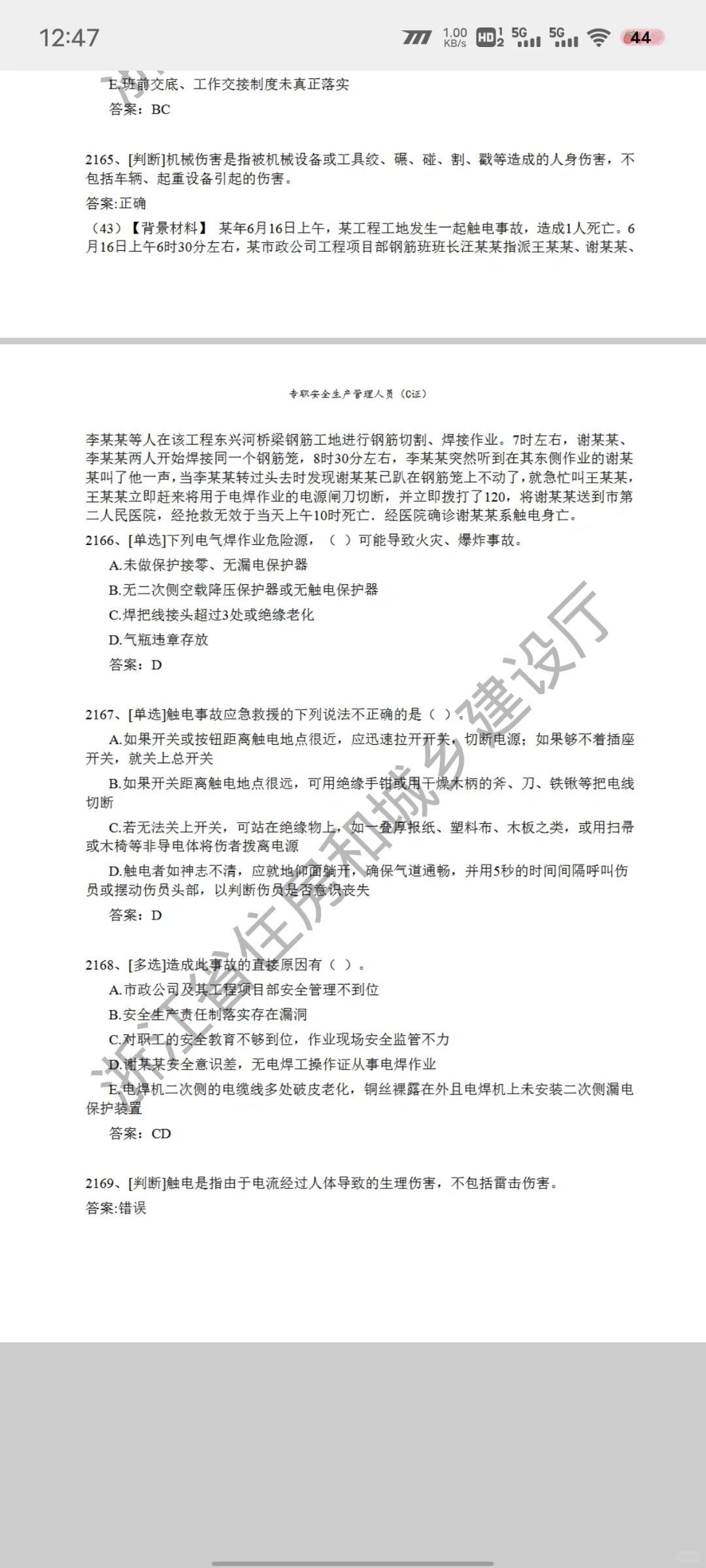 宁波三类人员专职安全员C证