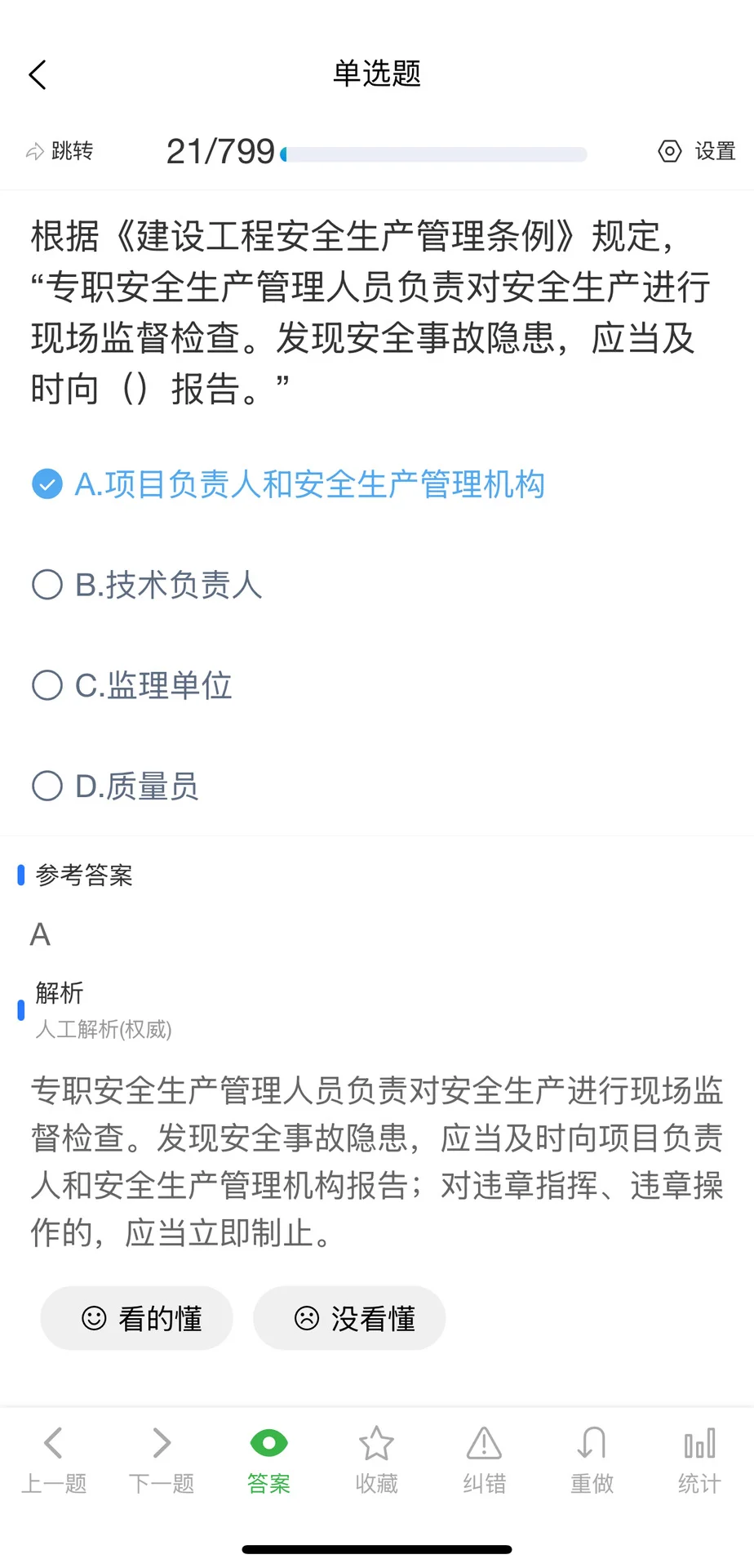 10月上海市安全员C证考试题库
