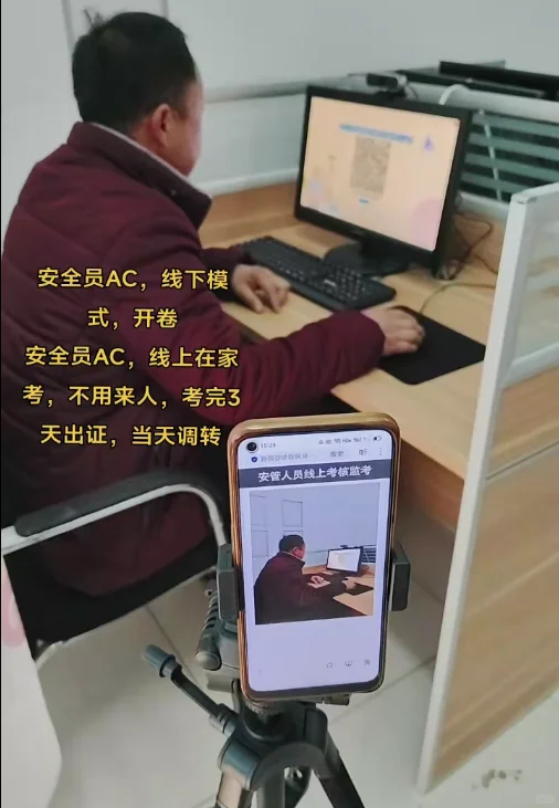 建筑安全员AC线上考试，在家即可轻松拿证！
