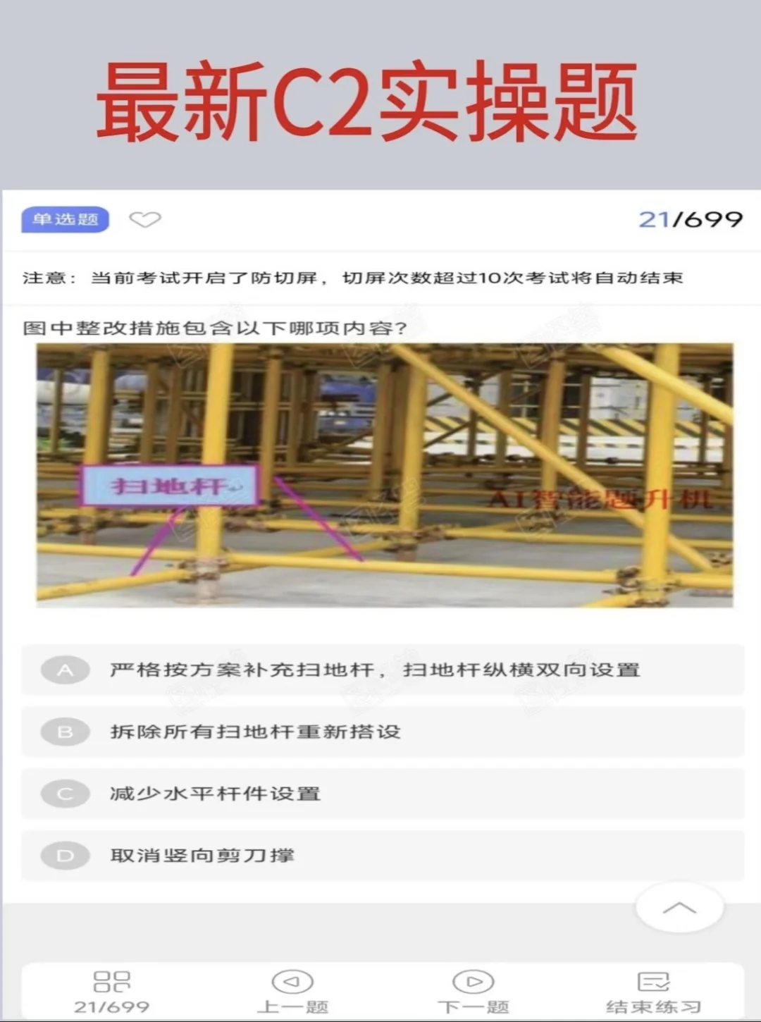 泸州安全员第三期代报名精准题库一次过