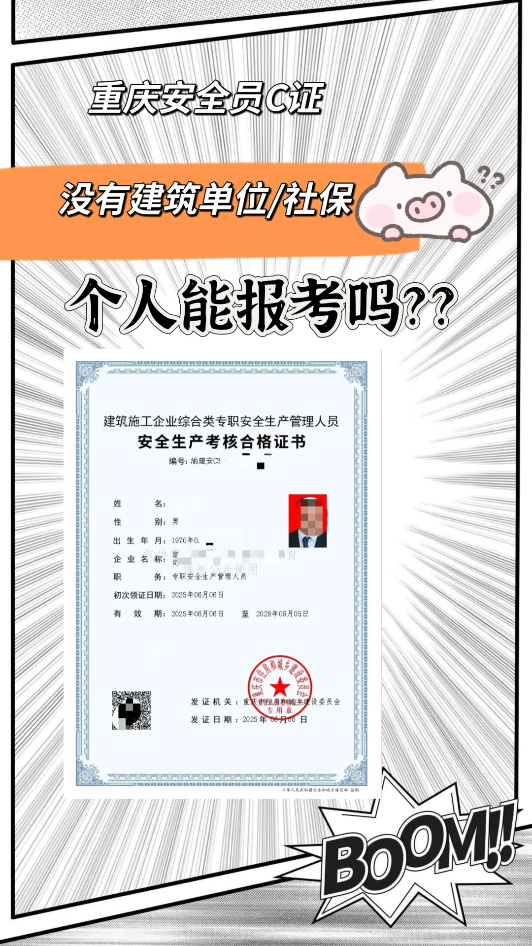 还有多少人不了解安全员C证报名流程❓❓