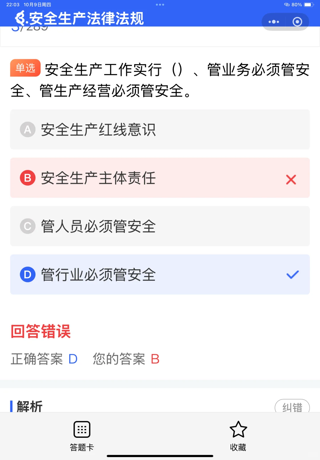 2025注安师考试专属题库！高分必刷！