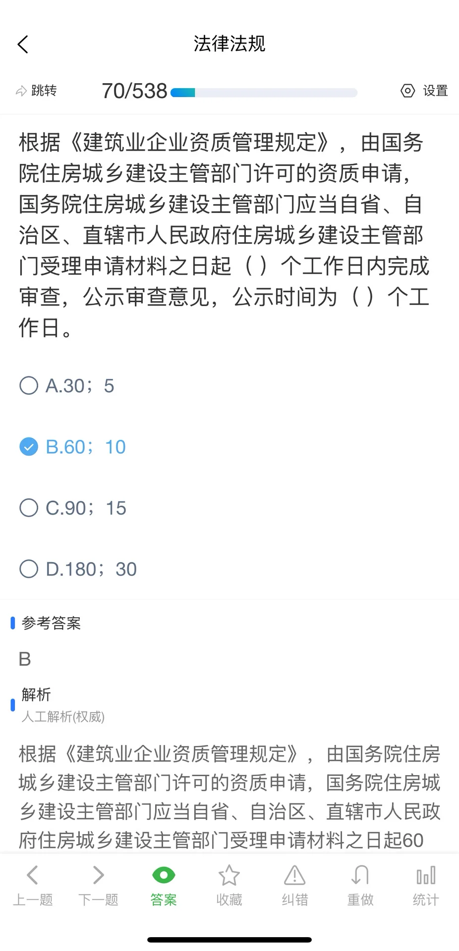 10月广东安全员ABC证考试题库