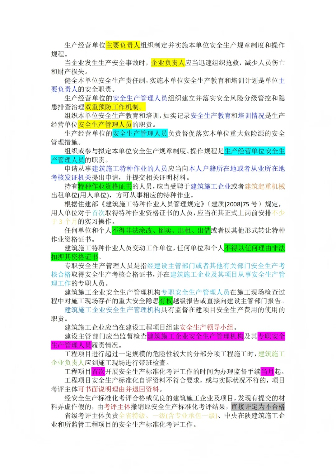 2025安全员ABC全生产法律规必考200个知识点