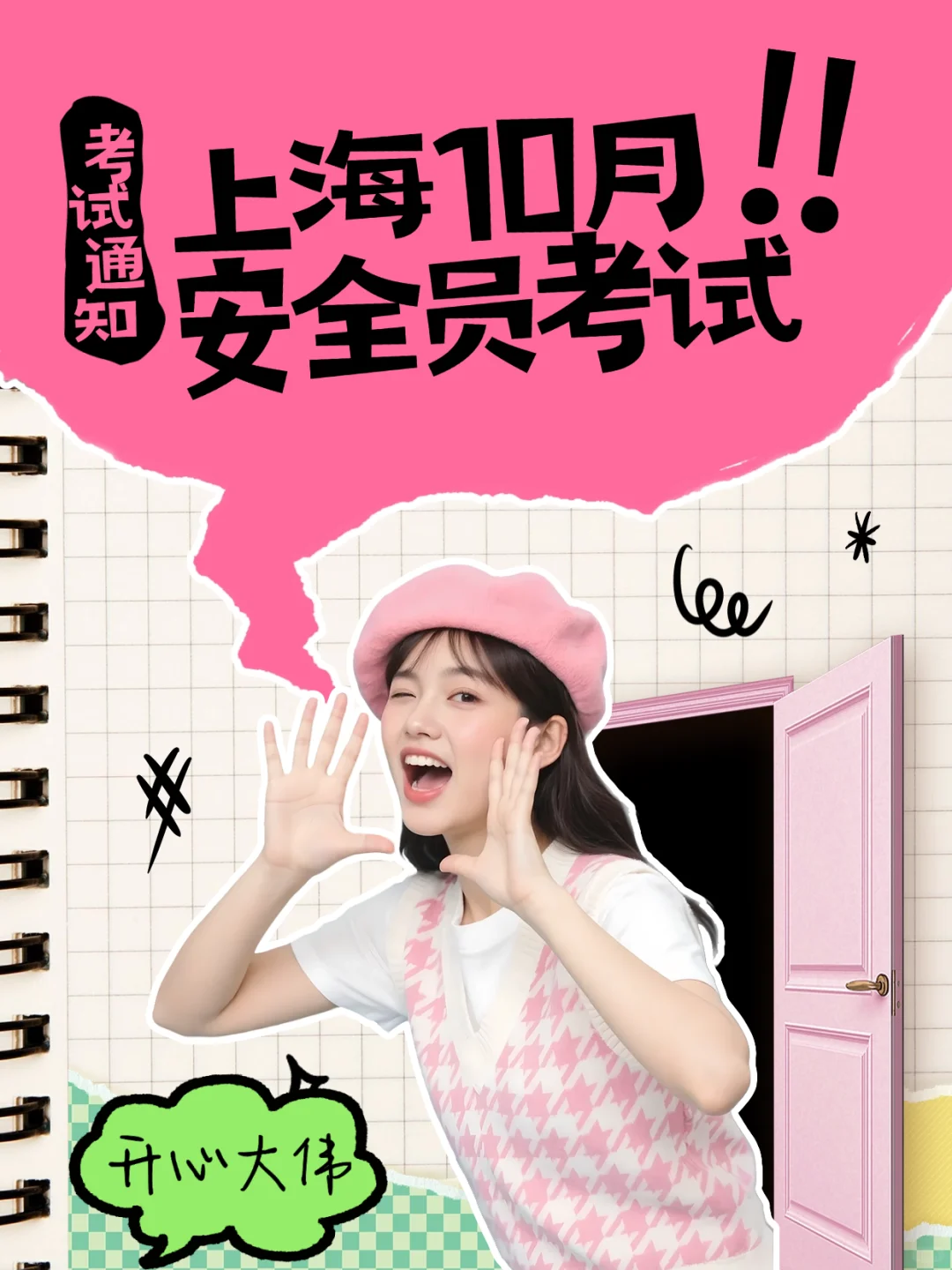上海安全员ABC证考试通知
