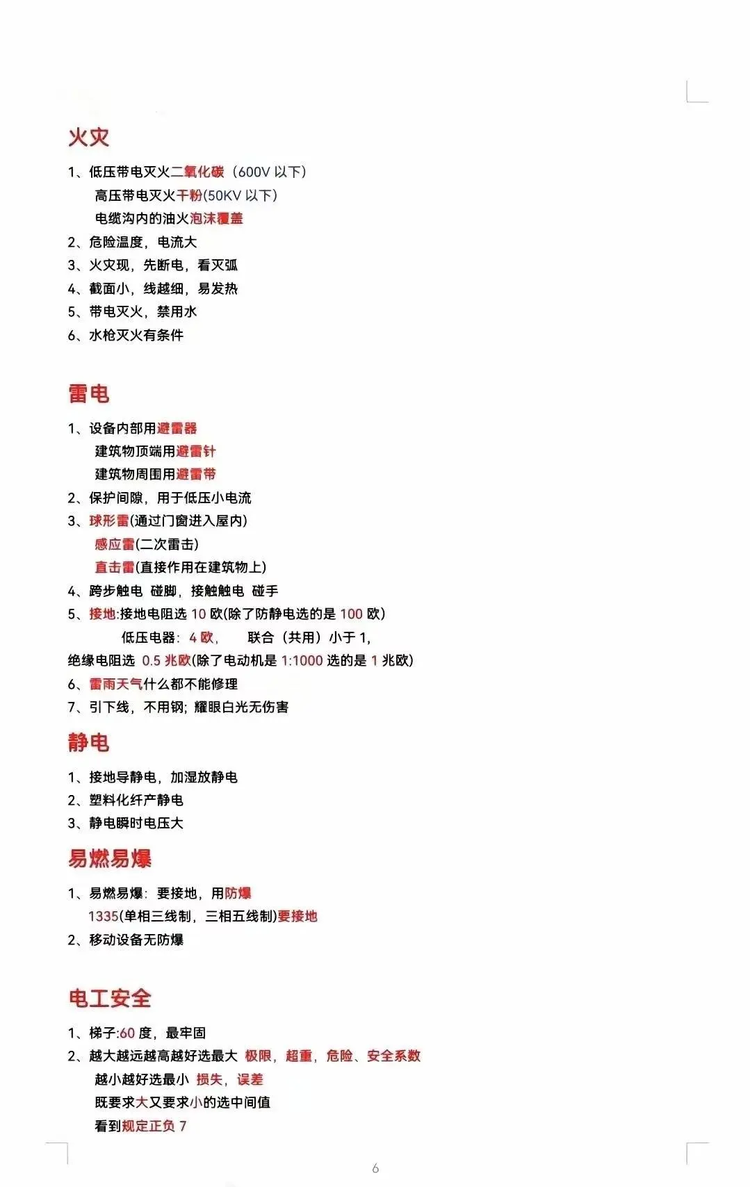 2025最新低压理论技巧来了