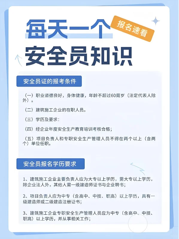 安全员证报考条件有哪些