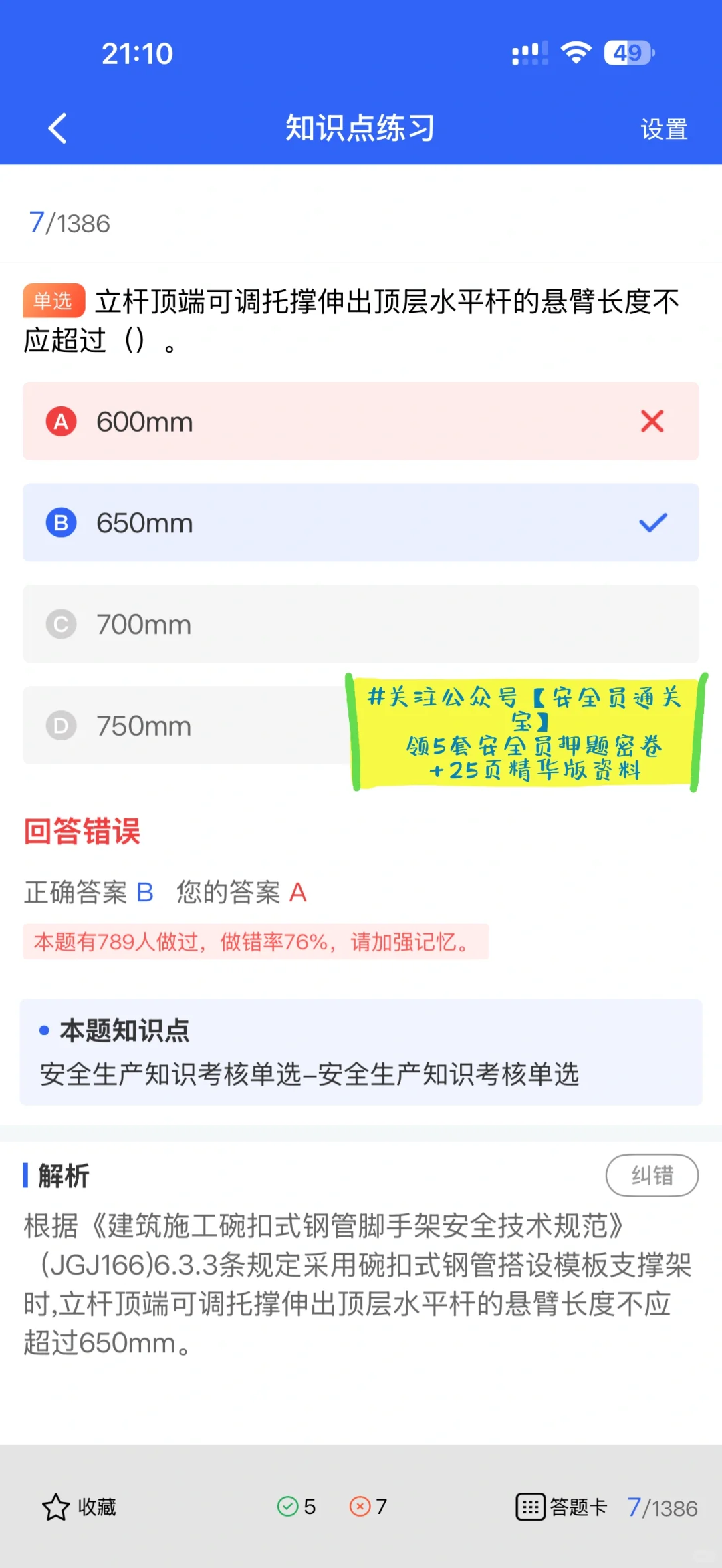 建筑安全员C证干啥用？这样备考一次过！